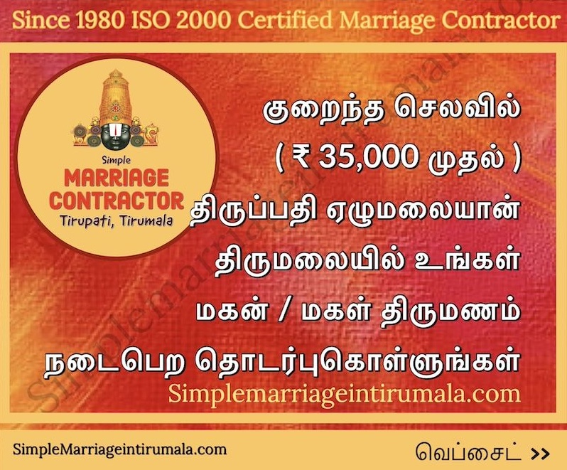 Marriage Contractors in Tirumala